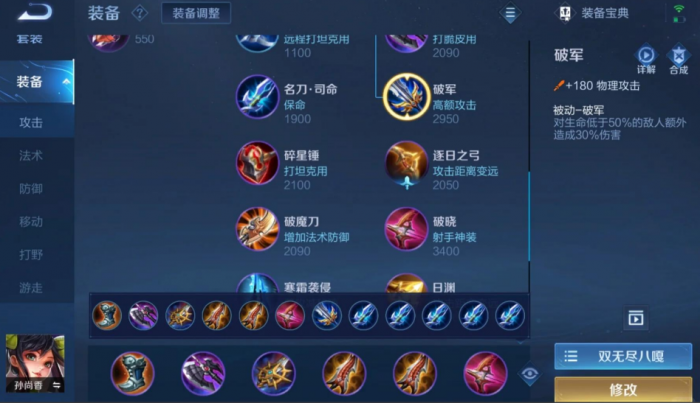 王者荣耀孙尚香暴力怎么出装1