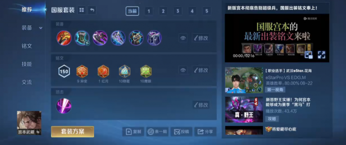 王者荣耀宫本英雄出装怎么搭配1