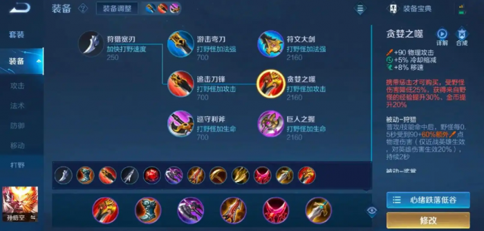 王者荣耀猴怎么出装1