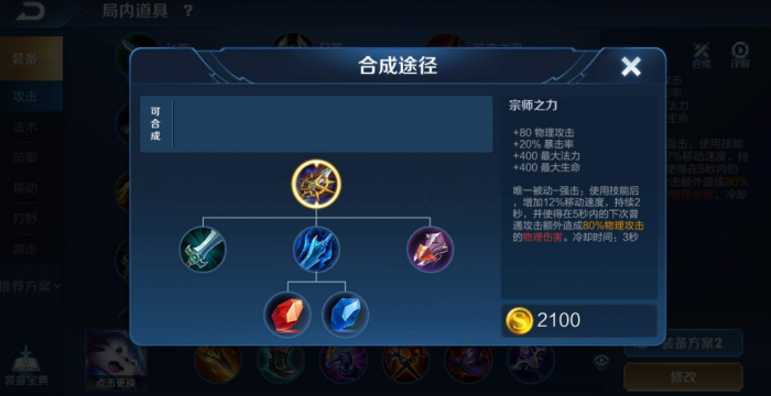 王者荣耀猴怎么出装2