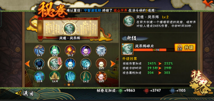 火影忍者手游打迪达拉选什么秘卷2