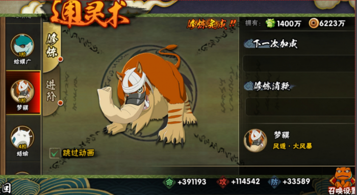 火影忍者怎么获得通灵2