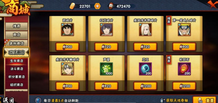 火影忍者手游如何获得忍者碎片3