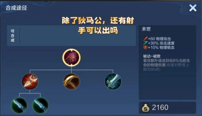 王者荣耀后羿的出装怎么出3