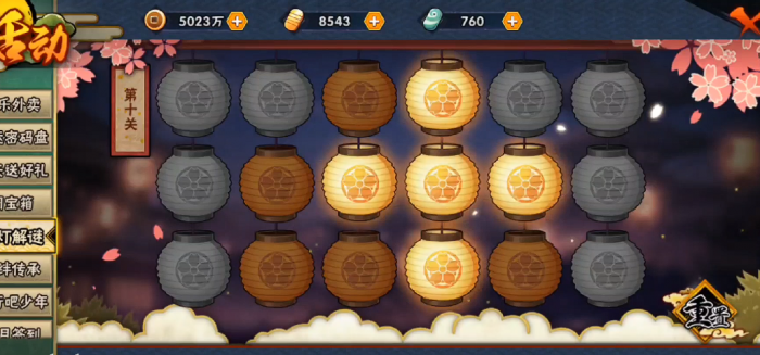 火影忍者花灯解谜第十关怎么过1