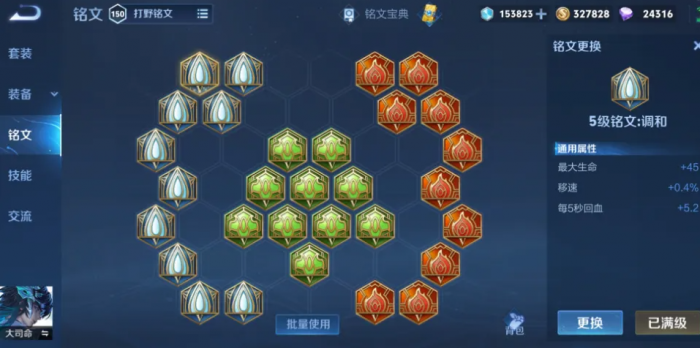 王者荣耀大司命怎么搭配出装铭文1