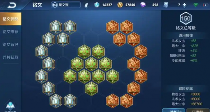 王者荣耀蔡文姬铭文出装怎么搭配1