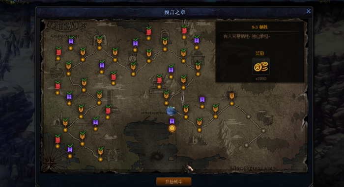 地下城与勇士手游创世之书91