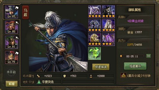 攻城掠地曹操马超怎么加点2