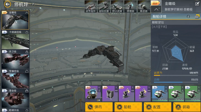 第二银河新手买什么战舰好1