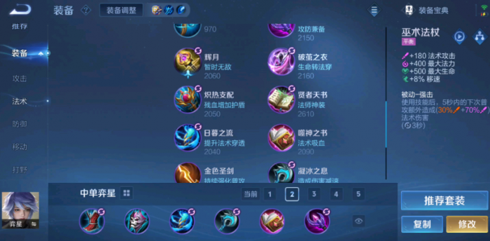 王者荣耀弈星控制流最强出装是什么2