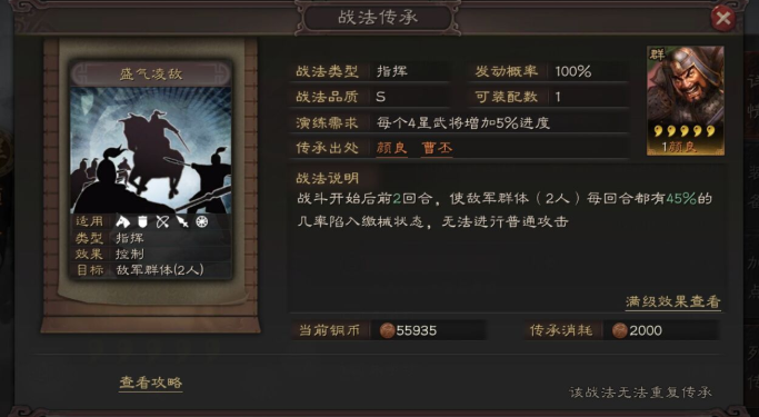 三国志战略版蜀骑带什么兵种3