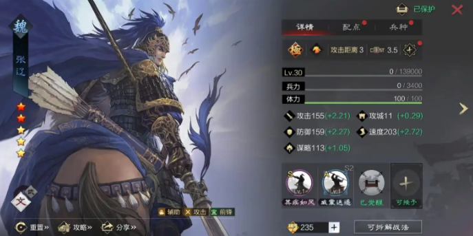 率土之滨怎么打张辽队1