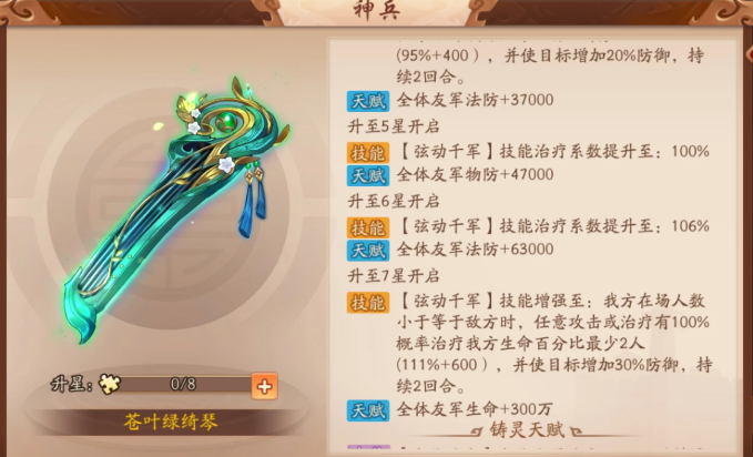 少年三国志二曹节用什么神兵2