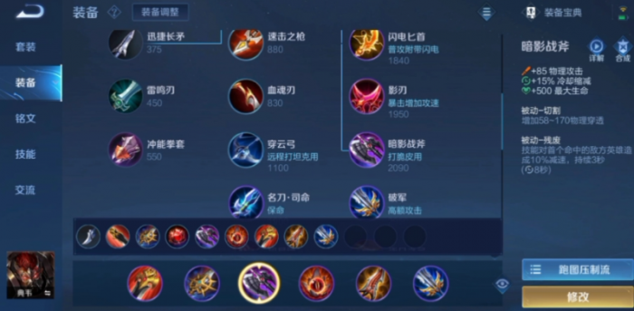 王者荣耀典韦出什么装1