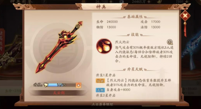 少年三国志2姜维神兵用什么好2