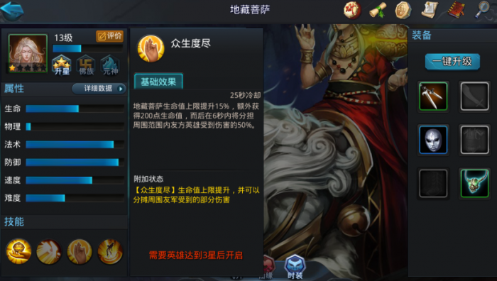 乱斗西游地藏菩萨用什么装备1