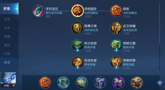 王者荣耀钟馗铭文和出装是什么3