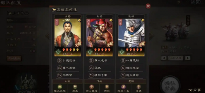 三国志战略版如何两队打六级地1