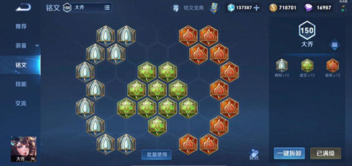 王者荣耀大乔出装铭文怎么做3