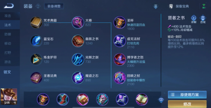 王者荣耀女娲的出装与铭文怎么搭配1