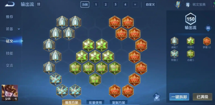 王者荣耀女娲的出装与铭文怎么搭配3