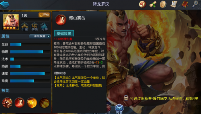 乱斗西游2伏龙罗汉配什么英雄1