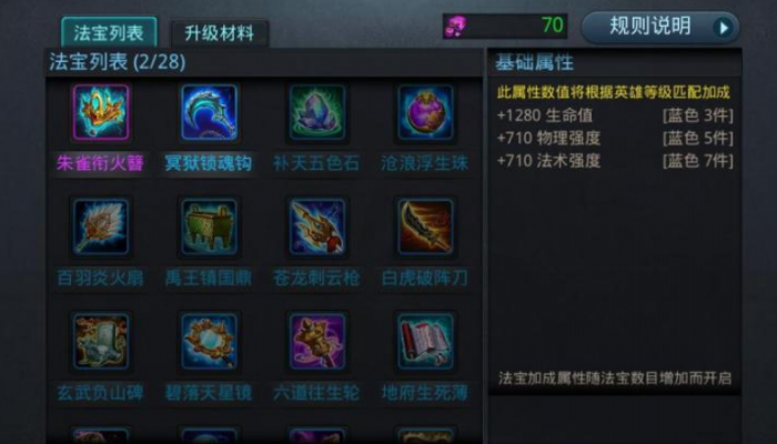 乱斗西游弥勒佛带什么法宝2