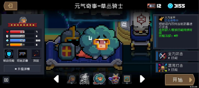 元气骑士的人物怎么解锁3