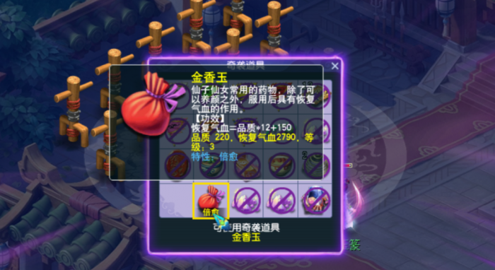 梦幻西游吃什么增加愤怒3