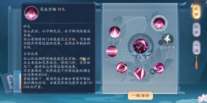 新笑傲江湖恒山帮会加点加哪个2