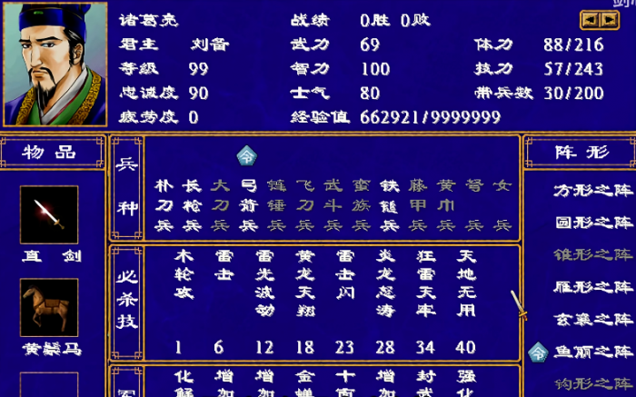 三国群英传2兵种怎么搭配2