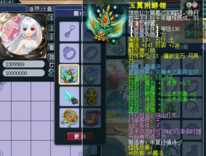 梦幻西游69级魔方寸带什么套装1