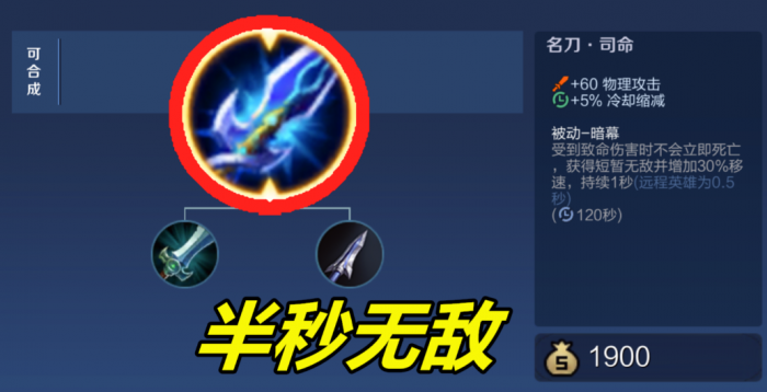 王者荣耀打野铭文和出装怎么搭配3