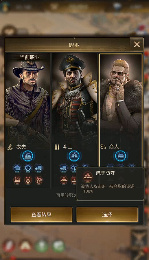 守望黎明玩什么职业3