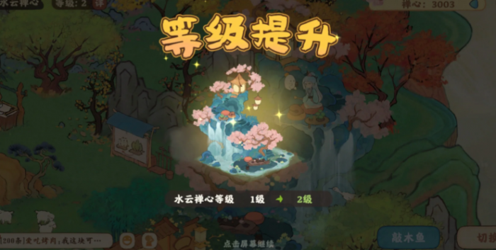 桃源深处有人家水云禅心怎么升级2