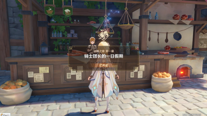 原神怎么完成骑士团长的一日假期1