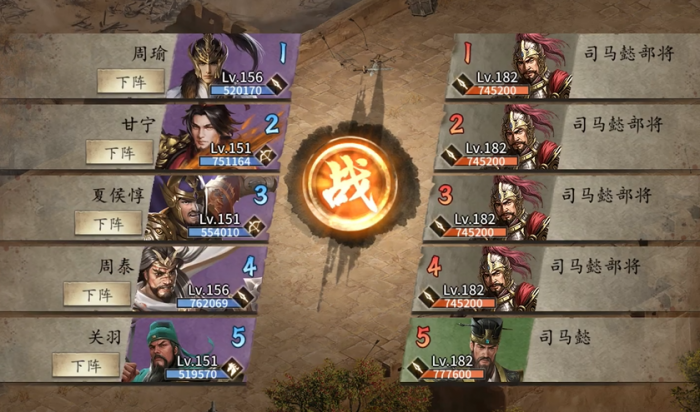 攻城掠地怎么打司马懿副本1