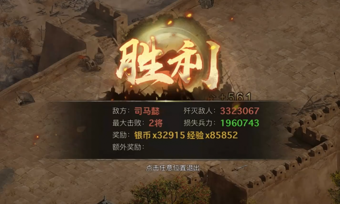 攻城掠地怎么打司马懿副本3