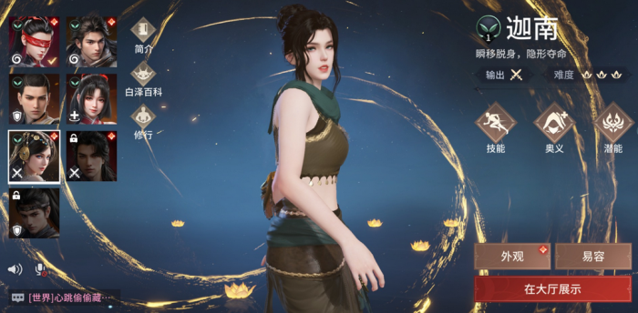 永劫无间角色怎么选择2