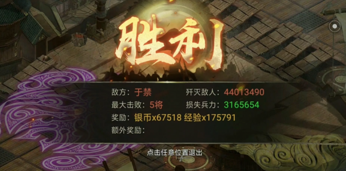 攻城掠地于禁副本如何打3