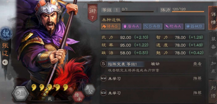 三国志战略版怎么打奸雄骑1
