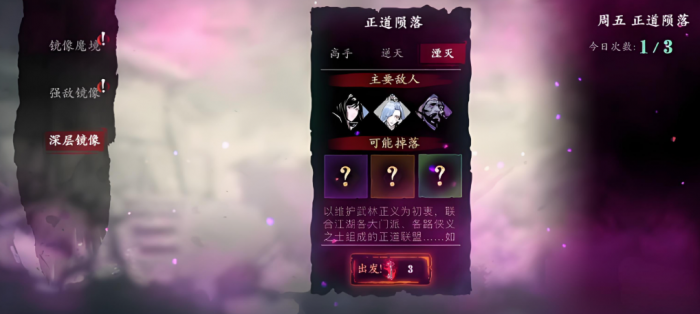 影之刃3无锋怎么刷真龙套1