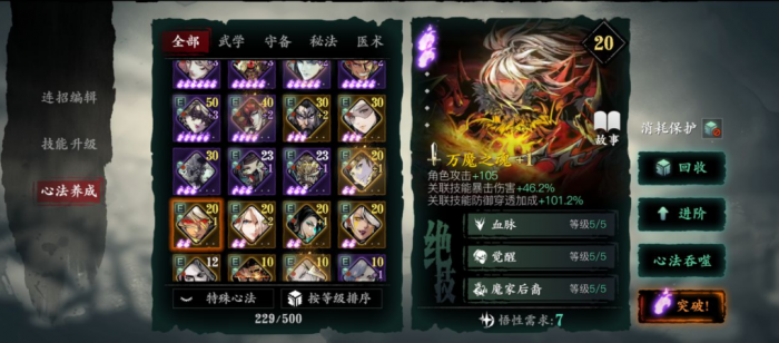 影之刃3无锋怎么刷真龙套3