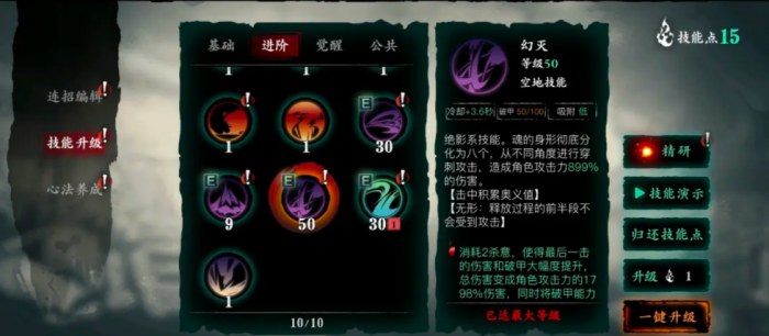 影之刃3绝影怎么技能循环2