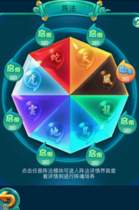 迷你西游阵法在哪里上1