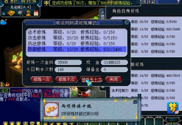 梦幻西游如何快速升到150级2