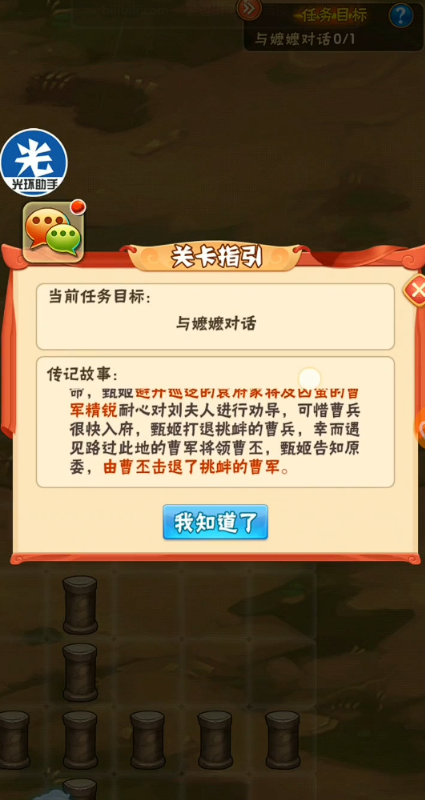 少年三国志怎么过甄姬列传1