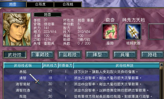 三国群英传7赵云搭配武将有哪些1