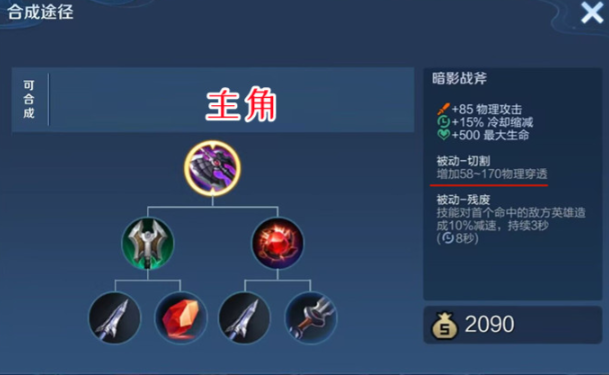 王者荣耀出装与反制策略是什么1